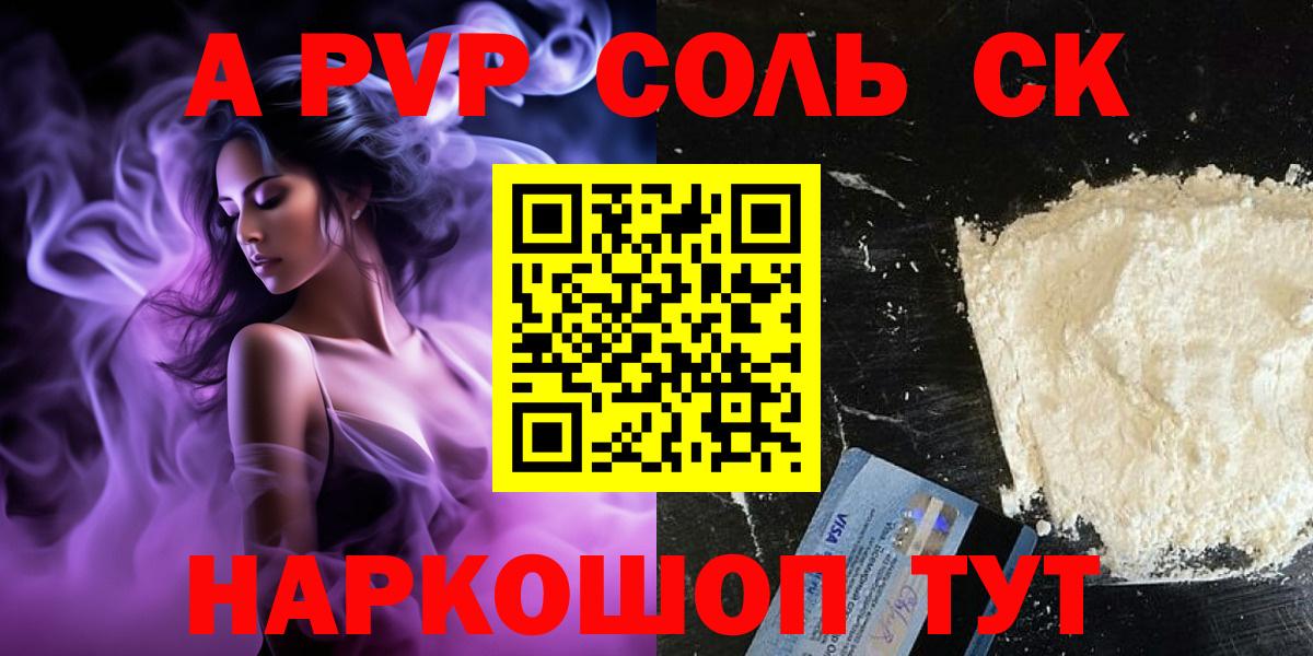 Урус-Мартан  A-PVP крисы CK  APVP Соль  Вход с VPN  Альфа ПВП СК 