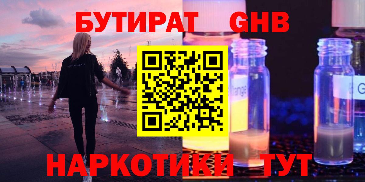 Бутират GHB Урус-Мартан
