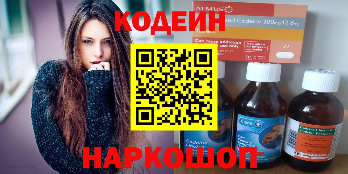 Кодеиновый сироп Lean Purple Drank  Вход с VPN  Кодеиновый сироп Lean Purple Drank  Урус-Мартан 