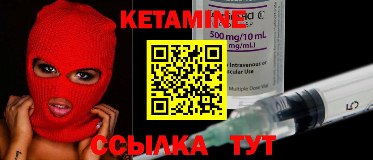 Кетамин ketamine Урус-Мартан