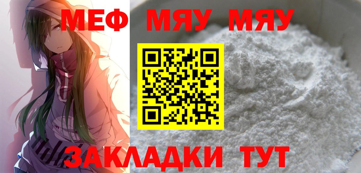Меф  МЕФ мяу мяу  сколько стоит  Урус-Мартан  Вход с VPN 
