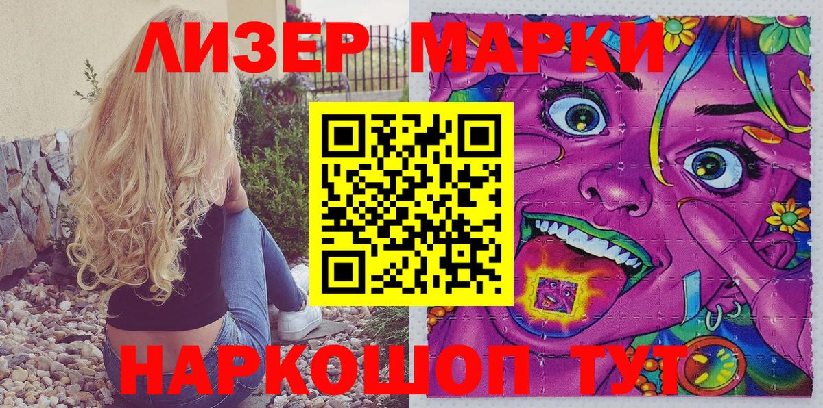 Наркотические марки 1,8мг Урус-Мартан